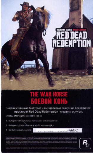 Red Dead Redemption - Халявный Боевой Конь (Окончен)