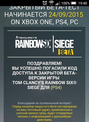 Новости - Розыгрыша бета-ключей для игры Rainbow Six: Осада